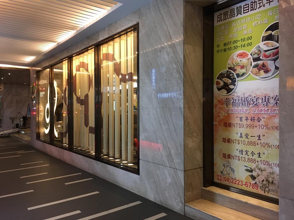 Park City Hotel Central Taizhong Zewnętrze zdjęcie